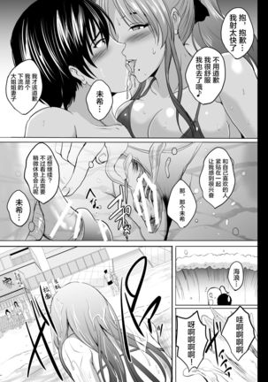 NTR Shinkon Ryokou Page #14
