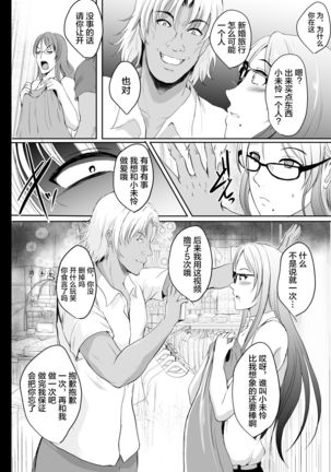 NTR Shinkon Ryokou Page #33