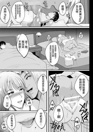 NTR Shinkon Ryokou Page #60