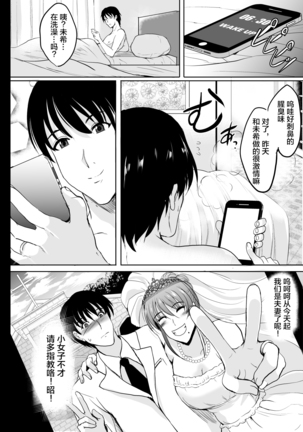 NTR Shinkon Ryokou Page #70