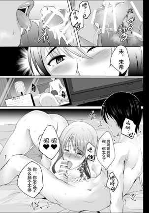 NTR Shinkon Ryokou Page #42