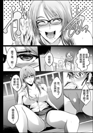NTR Shinkon Ryokou Page #17