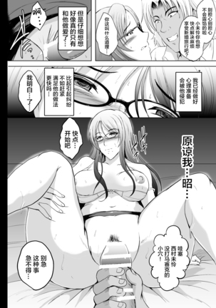 NTR Shinkon Ryokou Page #23