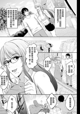 NTR Shinkon Ryokou Page #32