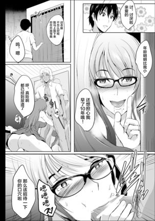 NTR Shinkon Ryokou Page #41