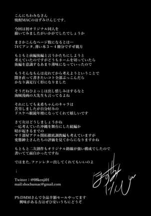 NTR Shinkon Ryokou Page #75