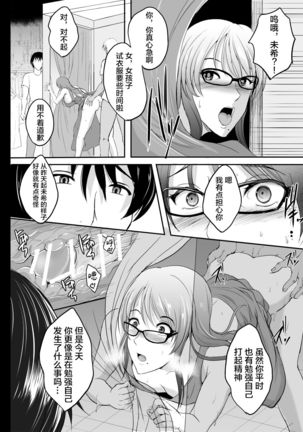 NTR Shinkon Ryokou Page #37