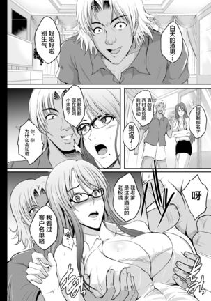 NTR Shinkon Ryokou Page #19