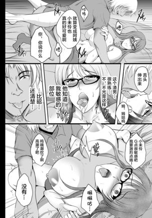 NTR Shinkon Ryokou Page #27