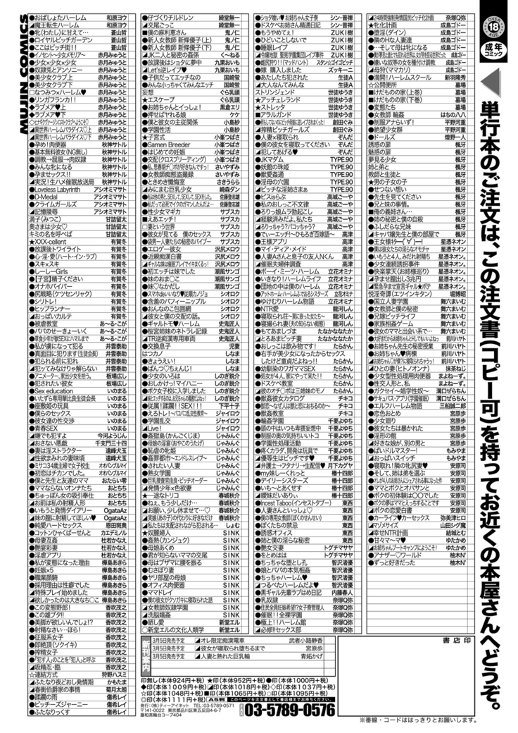 COMIC Mugen Tensei 2021-03