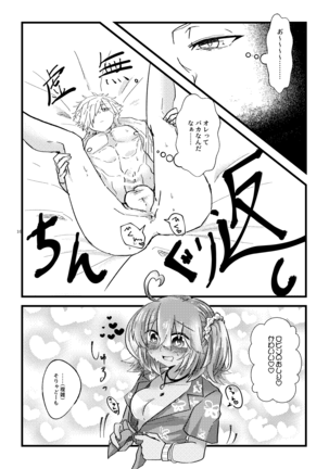 Natsu to kanojo to ×× to × × ver. R)fate/Grand Order)sample - Page 14