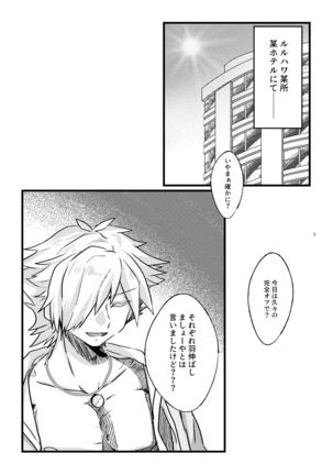 Natsu to kanojo to ×× to × × ver. R)fate/Grand Order)sample - Page 3
