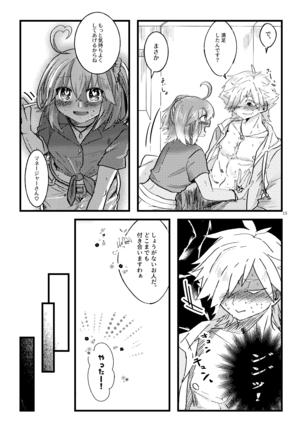 Natsu to kanojo to ×× to × × ver. R)fate/Grand Order)sample - Page 13