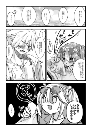 Natsu to kanojo to ×× to × × ver. R)fate/Grand Order)sample - Page 5
