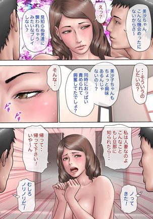 Fuufu no Asobi Page #15