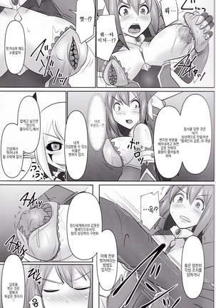 Raygis Valicess Elsain "Daimaseibo Tokuin Henrin" - Page 13