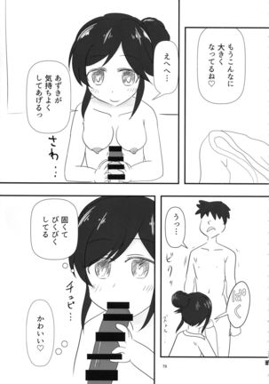 桃井あずきいちゃラブえっち合同 和姦だ!大作戦 Page #79