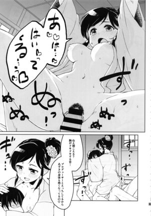 桃井あずきいちゃラブえっち合同 和姦だ!大作戦 Page #71