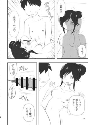 桃井あずきいちゃラブえっち合同 和姦だ!大作戦 Page #80