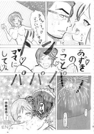 桃井あずきいちゃラブえっち合同 和姦だ!大作戦 Page #61