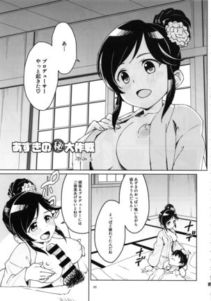 桃井あずきいちゃラブえっち合同 和姦だ!大作戦 Page #69