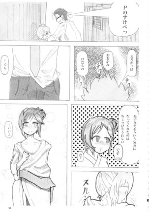 桃井あずきいちゃラブえっち合同 和姦だ!大作戦 Page #59