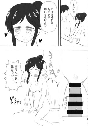 桃井あずきいちゃラブえっち合同 和姦だ!大作戦 Page #81