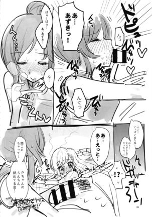 桃井あずきいちゃラブえっち合同 和姦だ!大作戦 Page #26