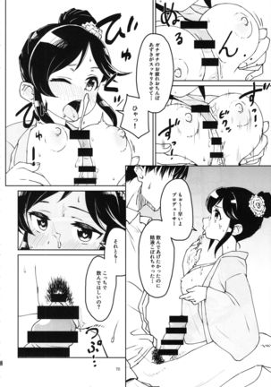 桃井あずきいちゃラブえっち合同 和姦だ!大作戦 Page #70