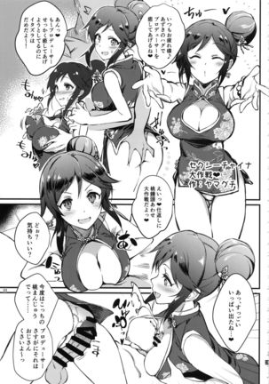 桃井あずきいちゃラブえっち合同 和姦だ!大作戦 Page #33