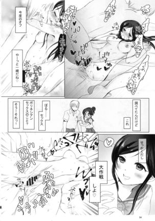 桃井あずきいちゃラブえっち合同 和姦だ!大作戦 Page #54