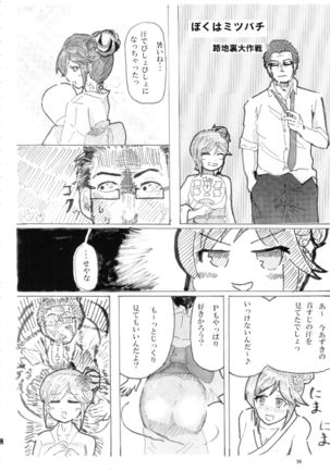 桃井あずきいちゃラブえっち合同 和姦だ!大作戦 Page #56