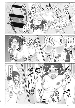 桃井あずきいちゃラブえっち合同 和姦だ!大作戦 Page #76