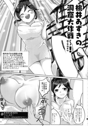 桃井あずきいちゃラブえっち合同 和姦だ!大作戦 Page #15