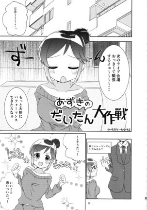 桃井あずきいちゃラブえっち合同 和姦だ!大作戦 Page #35