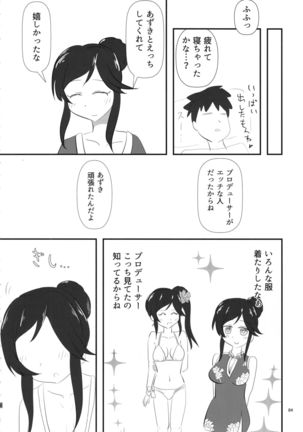 桃井あずきいちゃラブえっち合同 和姦だ!大作戦 Page #84