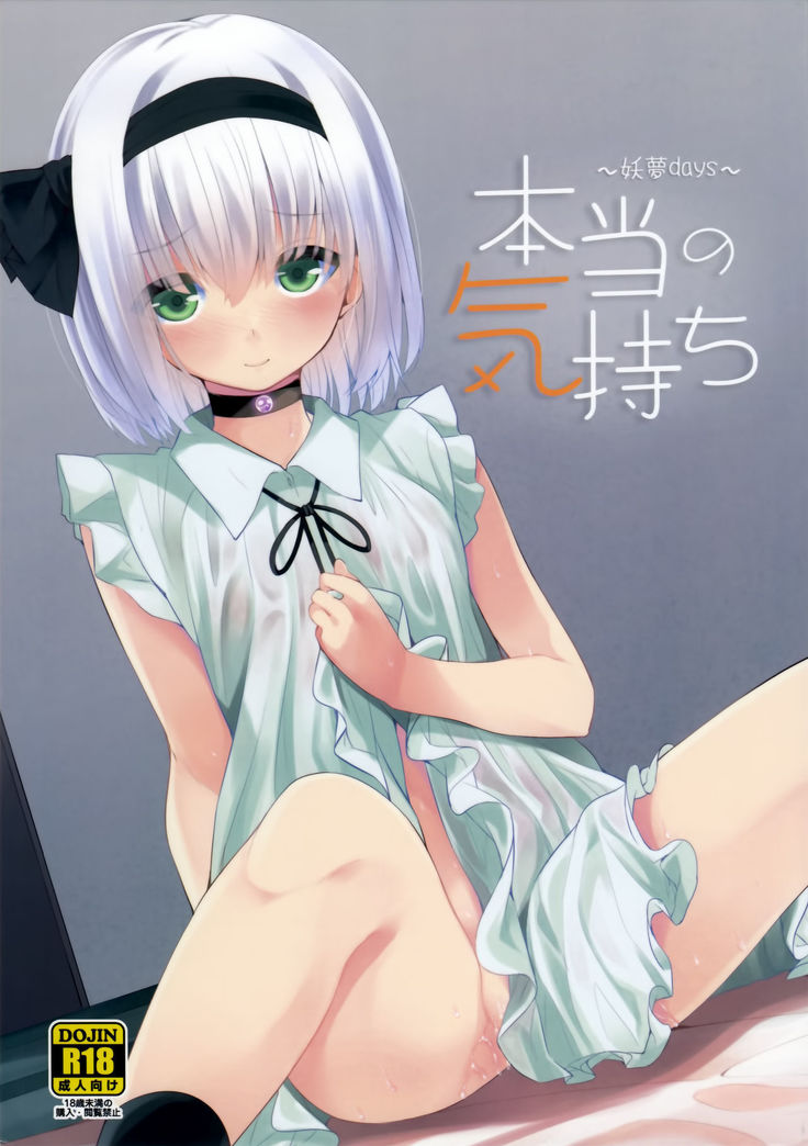 Hontou no Kimochi ~Youmu days~