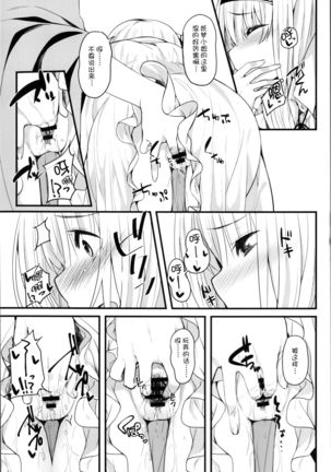 Hontou no Kimochi ~Youmu days~ Page #16