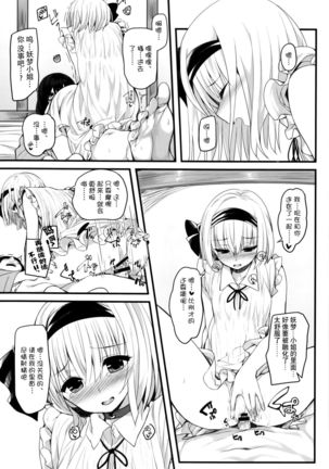 Hontou no Kimochi ~Youmu days~ Page #18