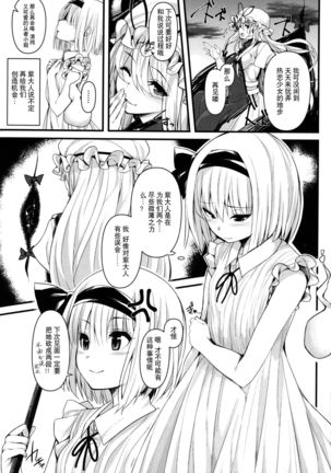 Hontou no Kimochi ~Youmu days~ Page #26