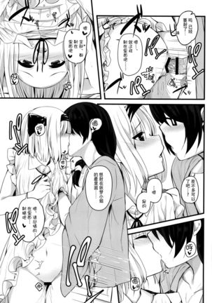 Hontou no Kimochi ~Youmu days~ - Page 20