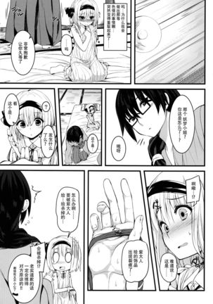 Hontou no Kimochi ~Youmu days~ - Page 22