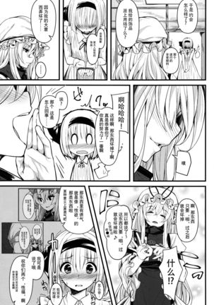 Hontou no Kimochi ~Youmu days~ - Page 24