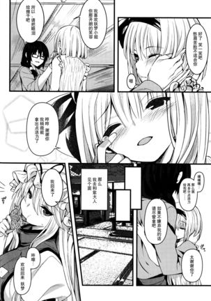 Hontou no Kimochi ~Youmu days~ Page #23