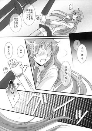 Imouto wa Nii-san ni Koishiteru Page #13