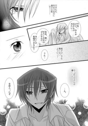 Imouto wa Nii-san ni Koishiteru Page #27