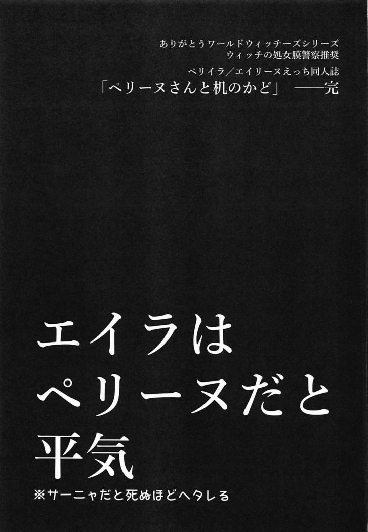 Perrine-san to Tsukue no Kado