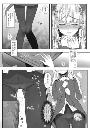 Perrine-san to Tsukue no Kado Page #13