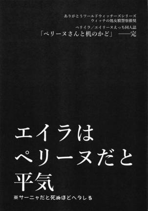 Perrine-san to Tsukue no Kado Page #24