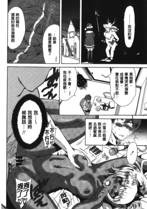 Konkai wa Goen Arimashita, to Iu Koto de | 這次就算我們倆有緣分、就是這麼回事。 - Page 72